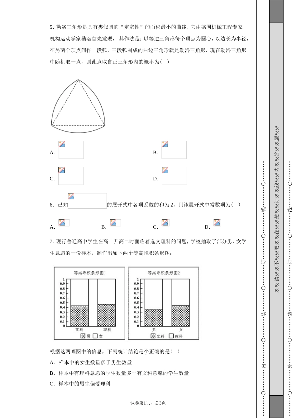 广东省深圳市高级中学2019届高三适应性考试（6月)数学（理)试题-a357982abf8340be9c63c79a24de03af_第2页