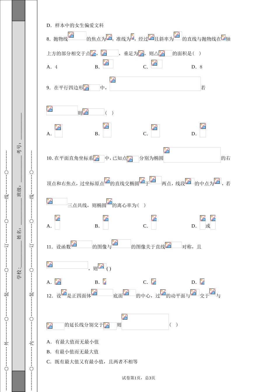 广东省深圳市高级中学2019届高三适应性考试（6月)数学（理)试题-a357982abf8340be9c63c79a24de03af_第3页