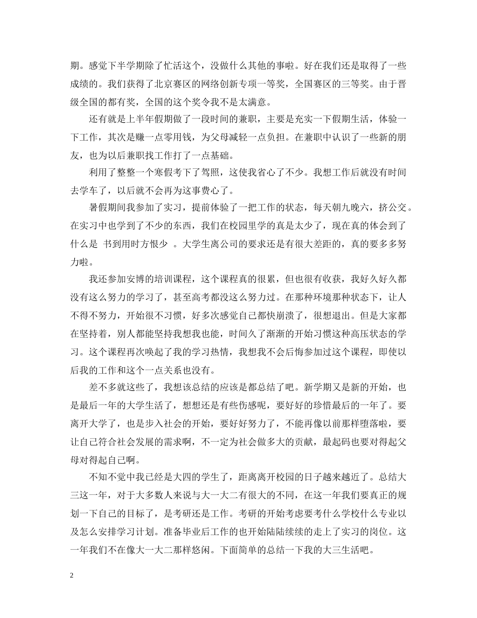 大三学期自我总结范文 _第2页