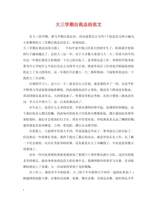 大三学期自我总结范文 
