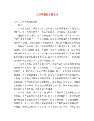大三学期的自我总结 