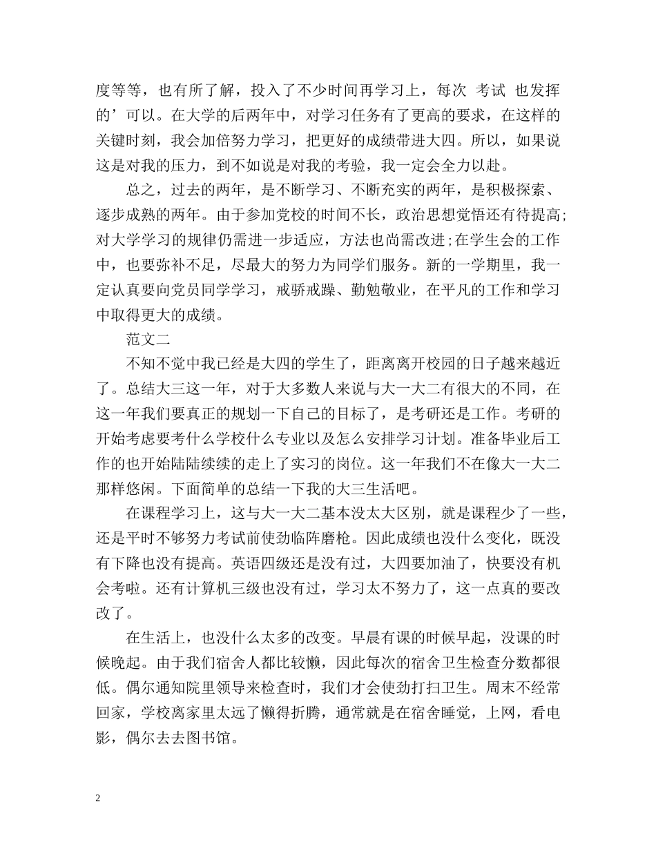 大三学期的自我总结2 _第2页