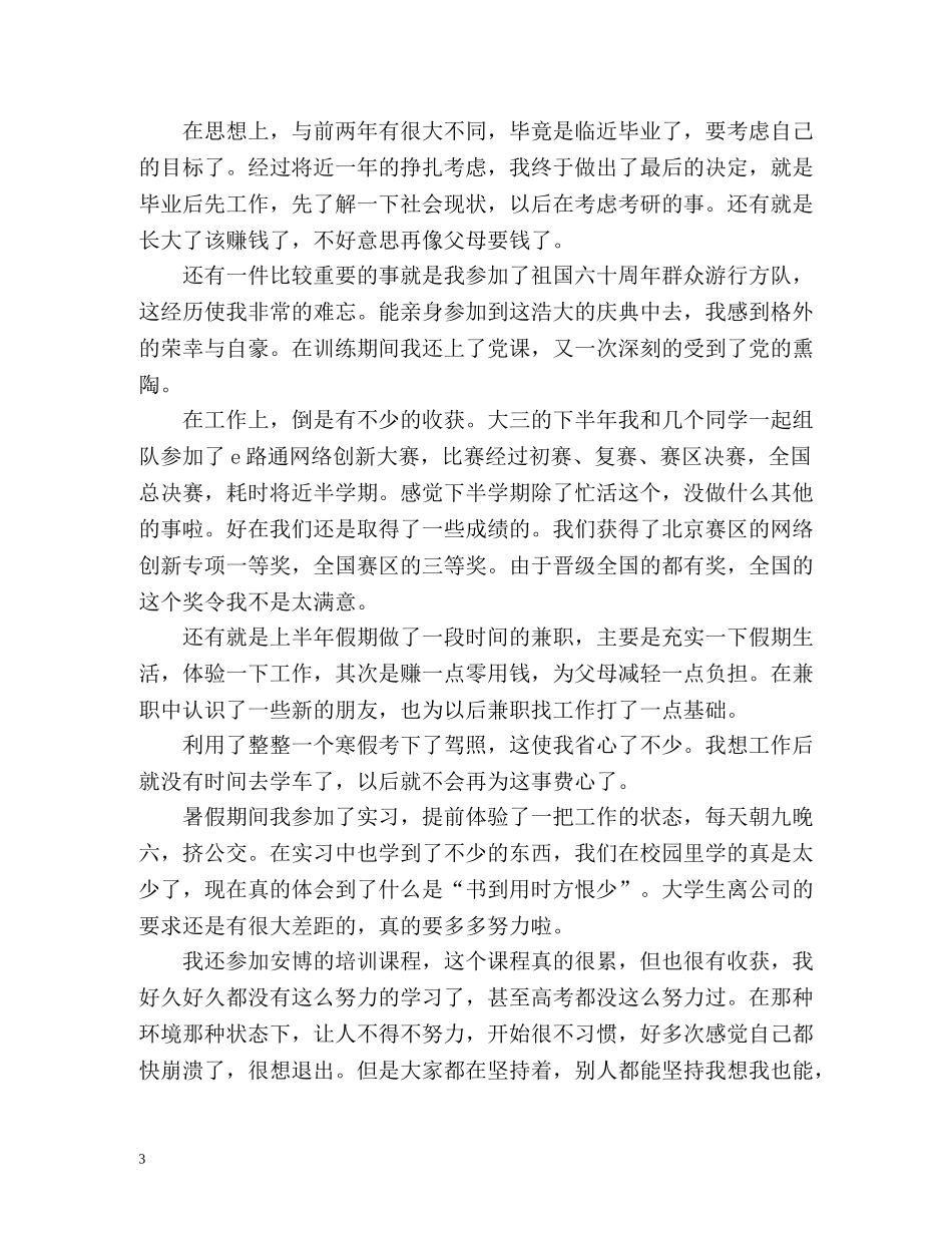 大三学期的自我总结2 _第3页