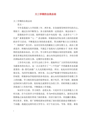 大三学期的自我总结2 