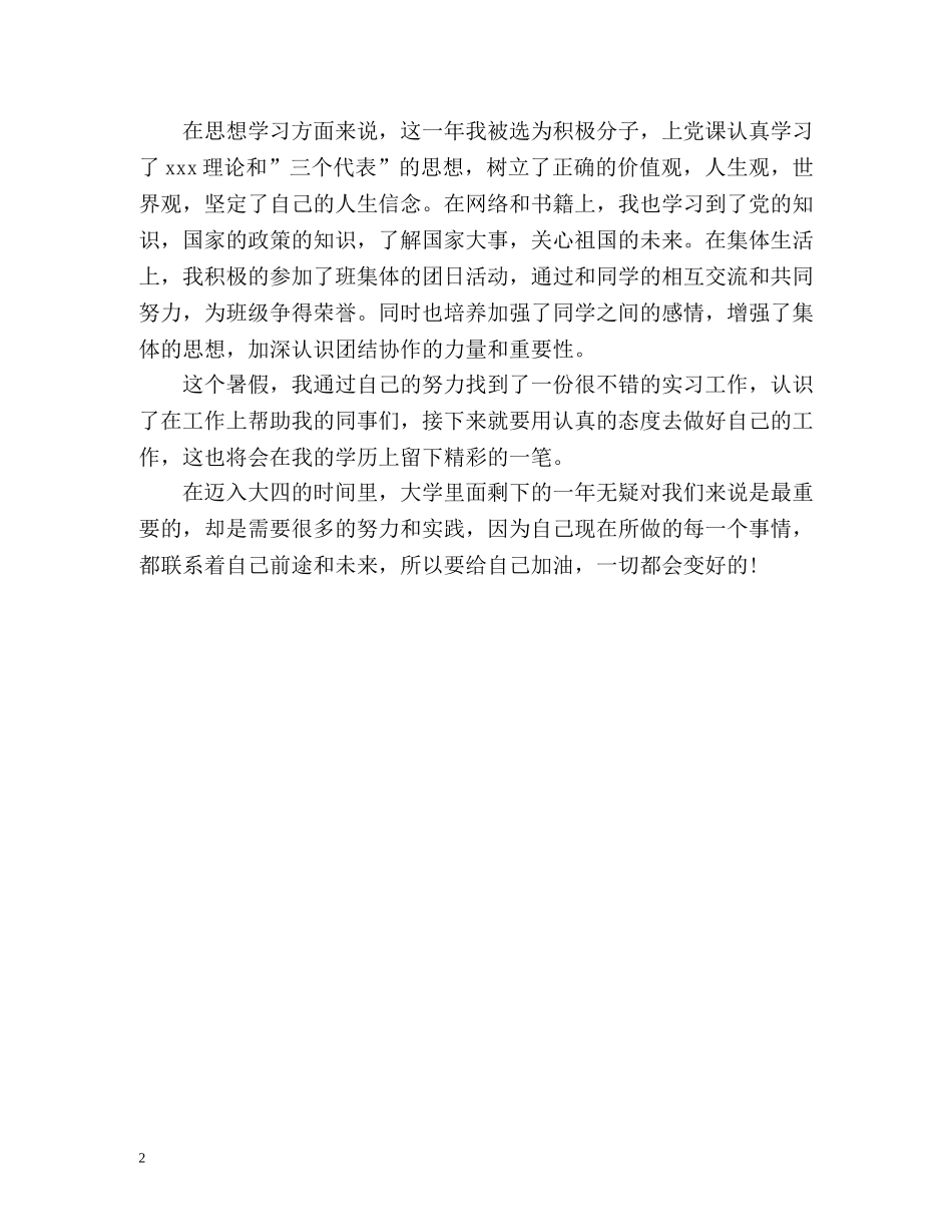 大三学期自我总结 _第2页