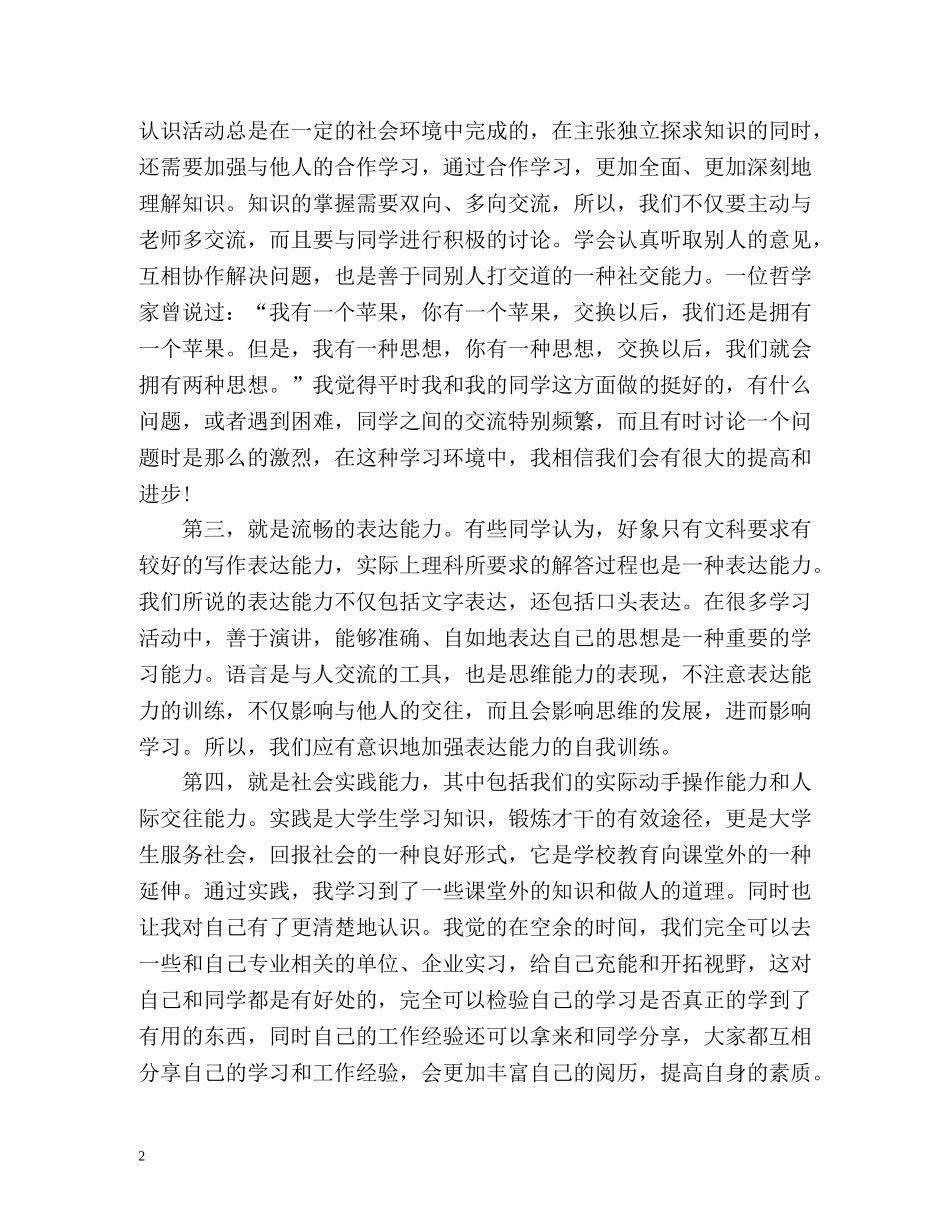 大三学生下半学期自我总结 _第2页