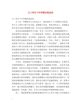 大三学生下半学期自我总结 