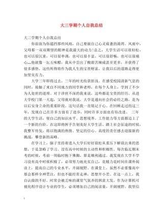 大三学期个人自我总结 