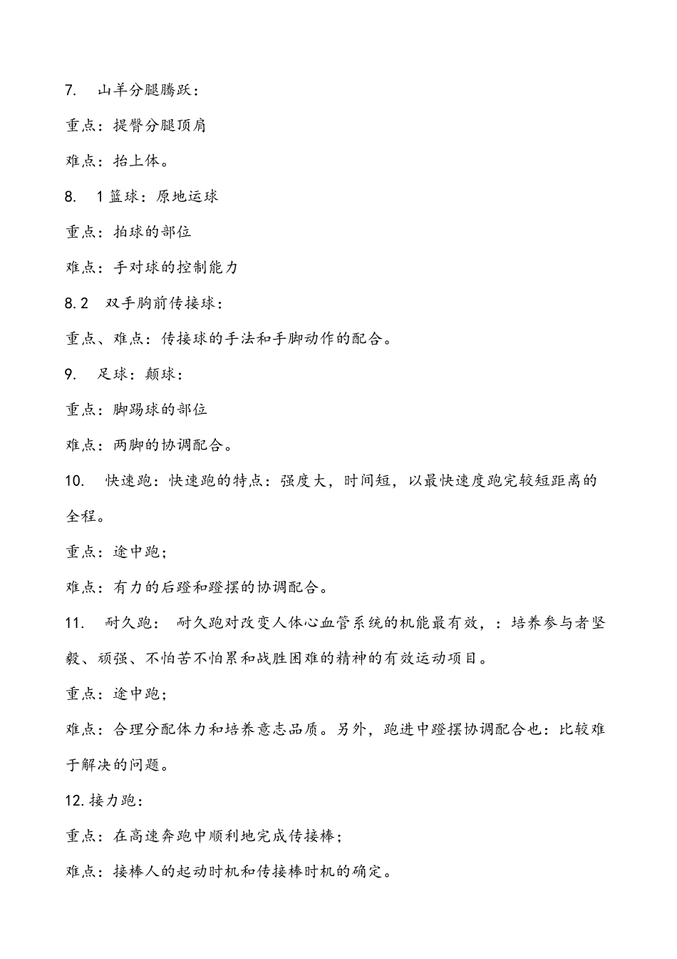 中学体育重难点汇总_第2页