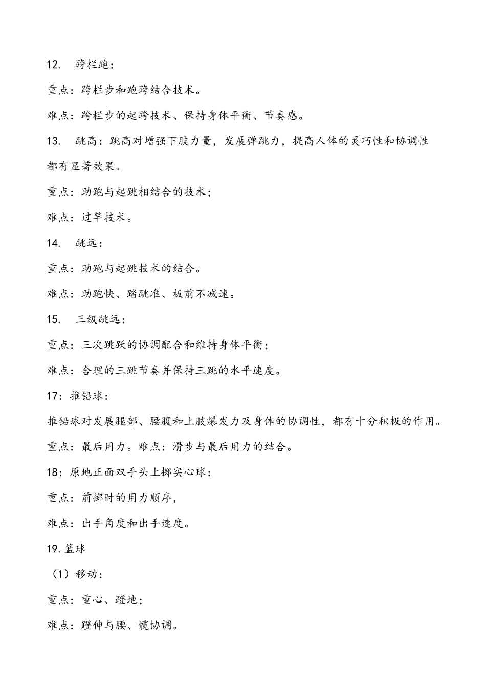 中学体育重难点汇总_第3页