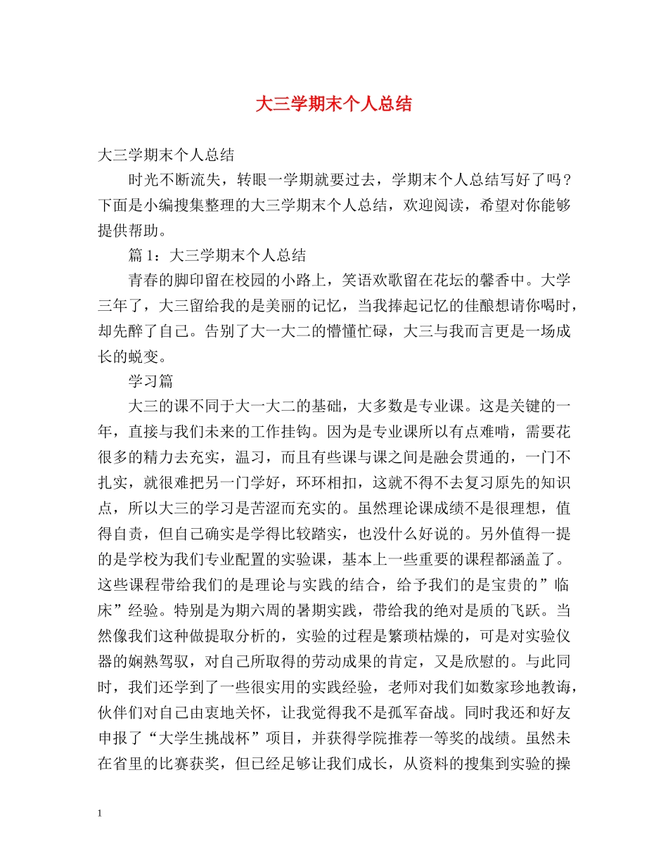 大三学期末个人总结 (2) _第1页