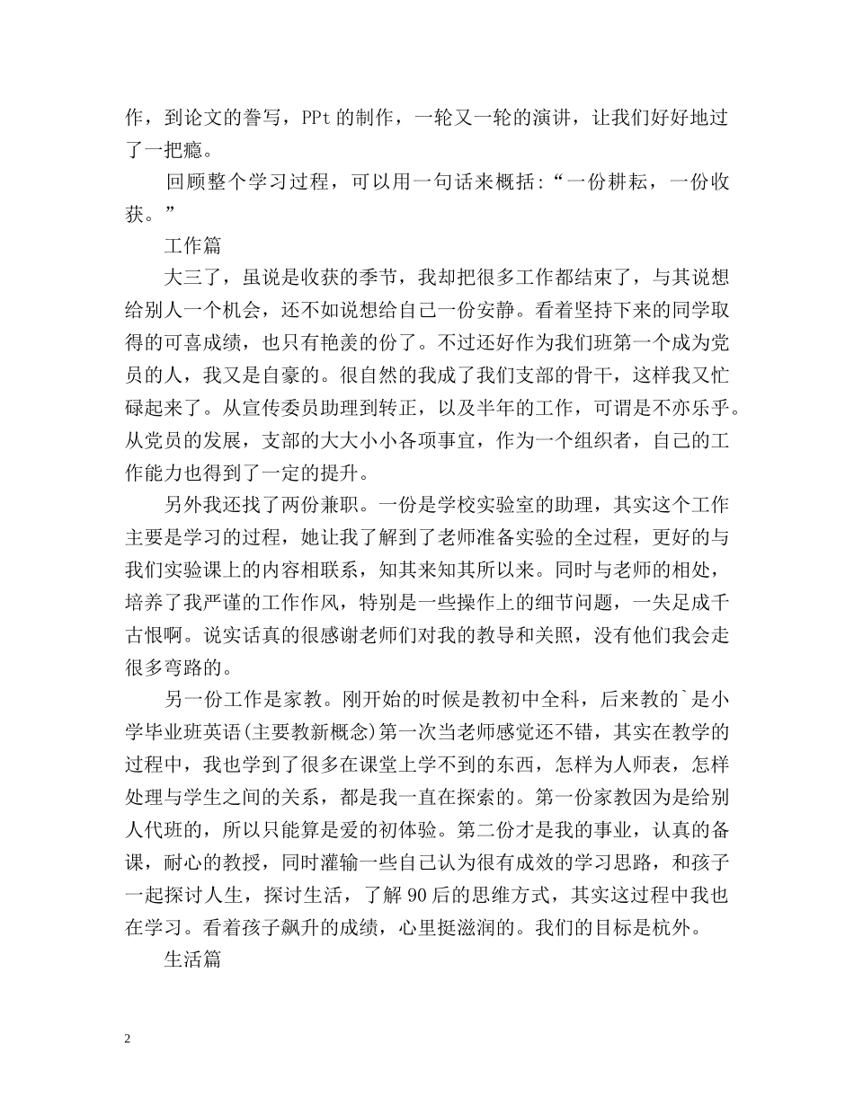 大三学期末个人总结 (2) _第2页