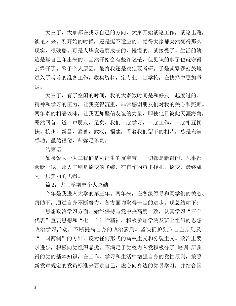 大三学期末个人总结 (2) _第3页