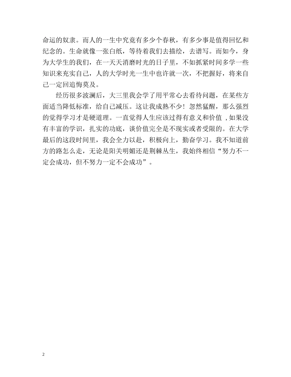 大三学年自我总结优秀 _第2页