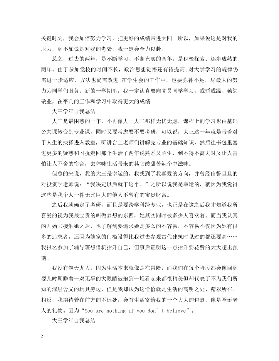 大三学年自我总结范文（5篇） _第2页