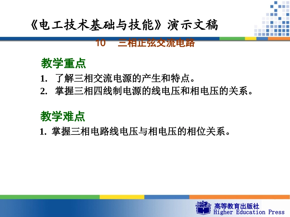 三相正弦交流电路_第2页