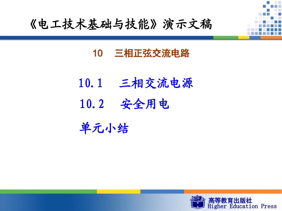 三相正弦交流电路_第3页