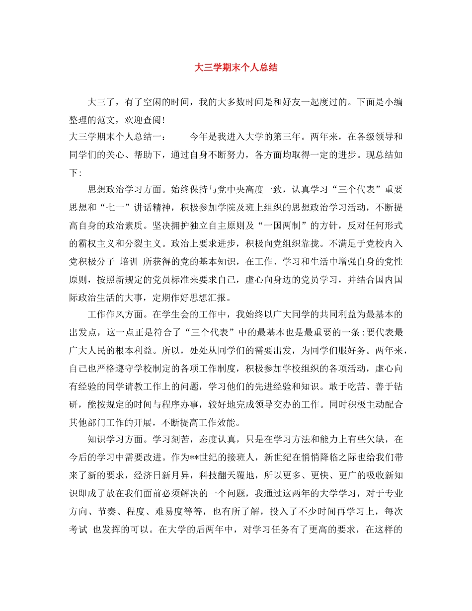 大三学期末个人总结 _第1页