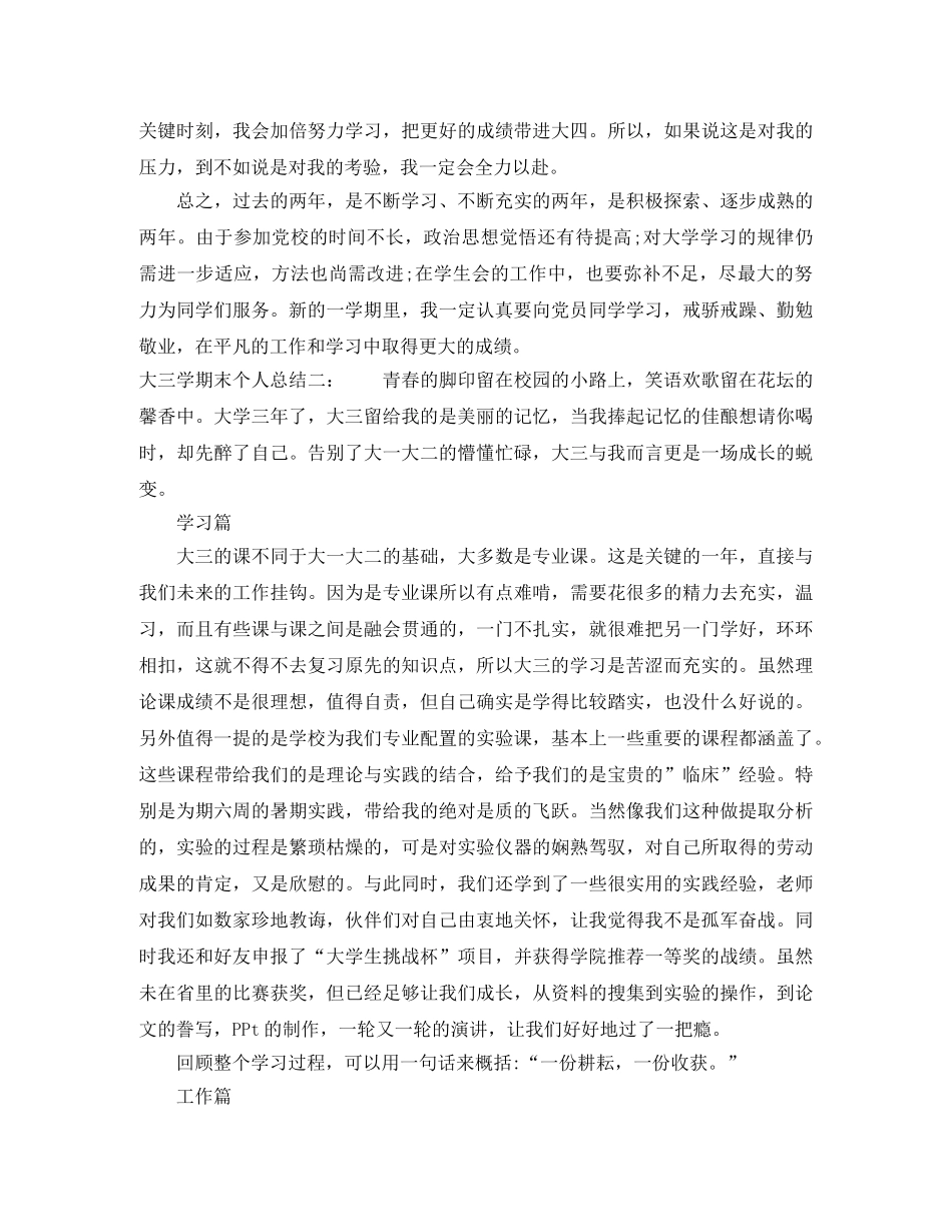 大三学期末个人总结 _第2页