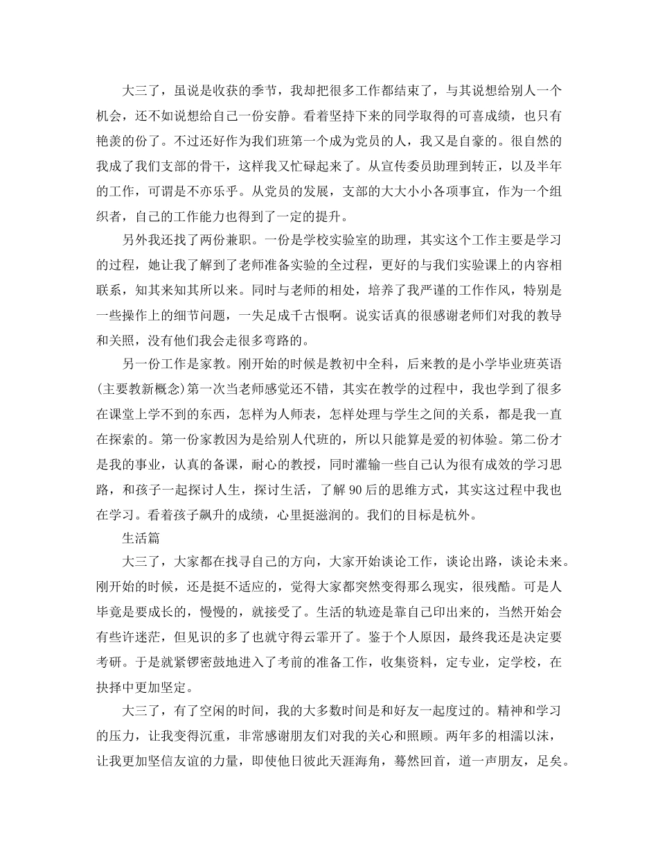 大三学期末个人总结 _第3页