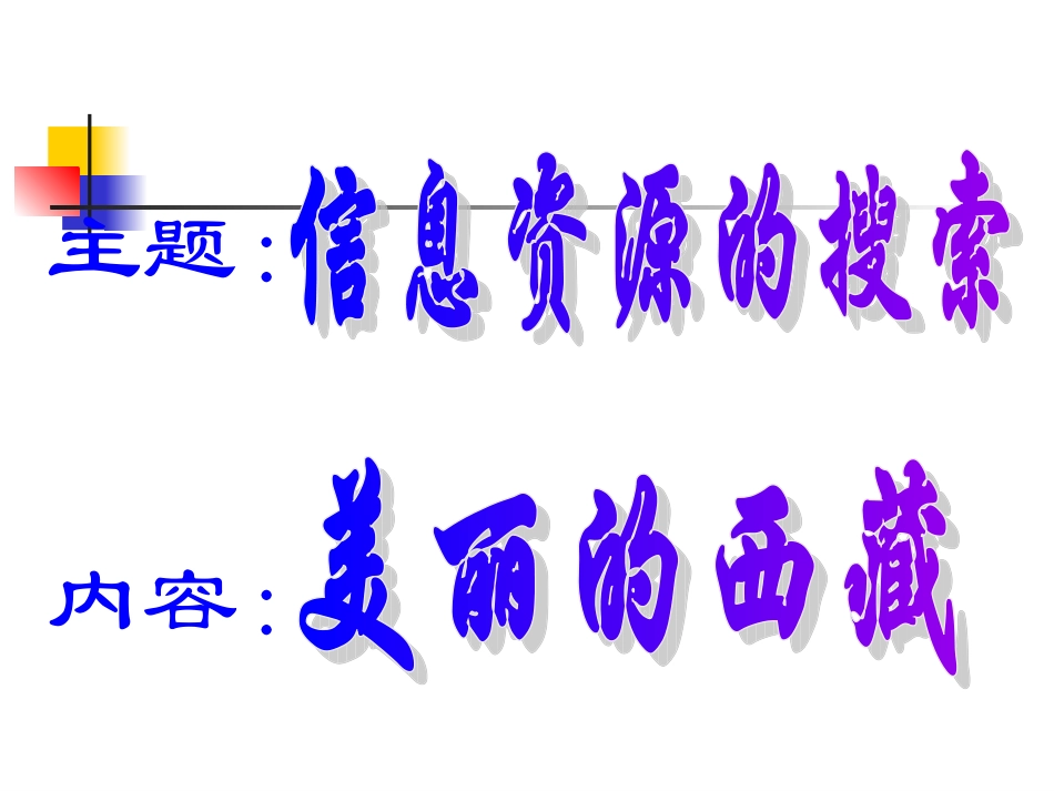 信息资源搜索_第3页