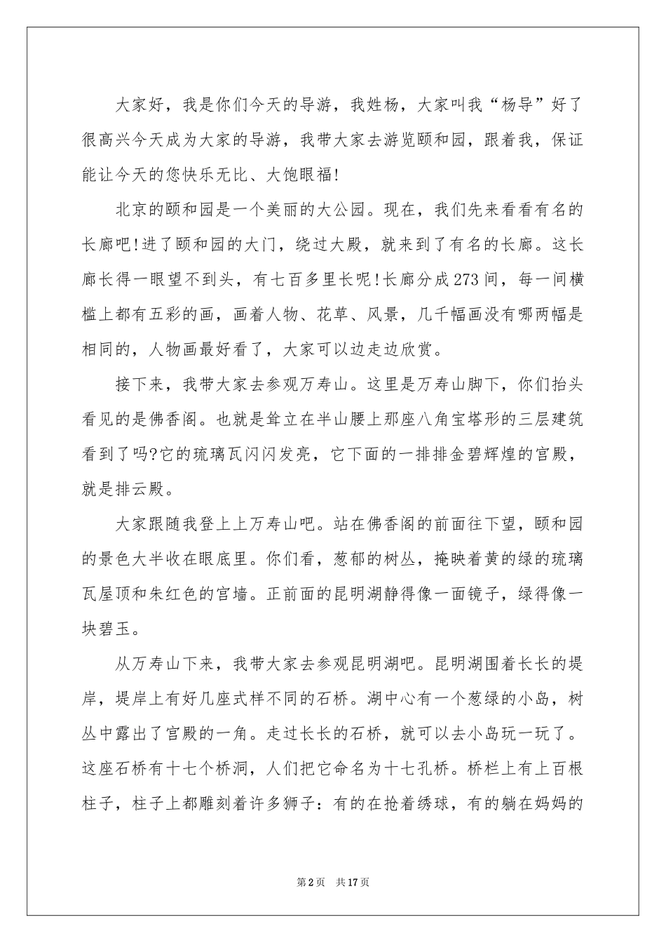 关于颐和园的导游词_第2页