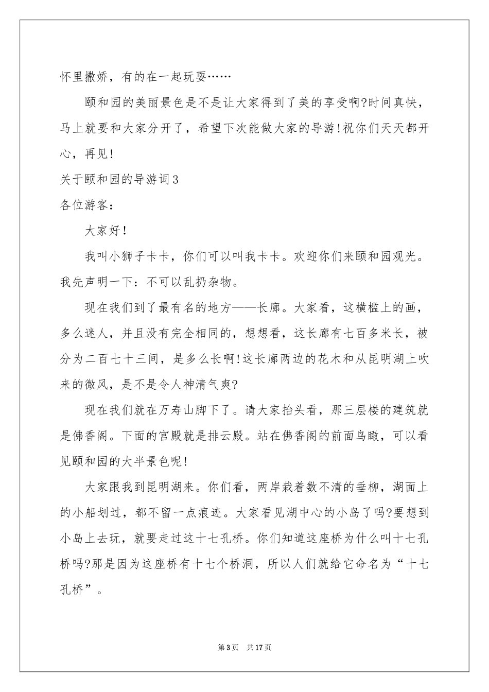 关于颐和园的导游词_第3页