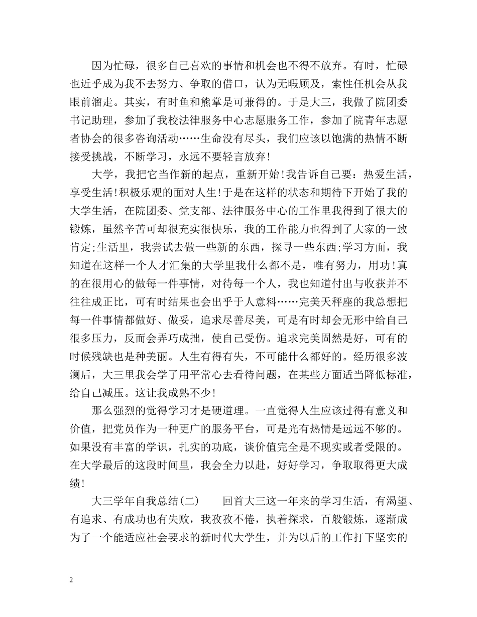 大三学年自我总结2 _第2页