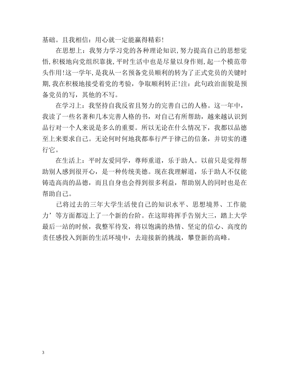 大三学年自我总结2 _第3页