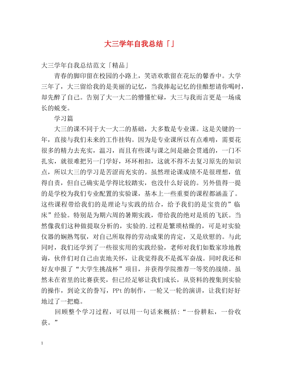 大三学年自我总结「」 _第1页