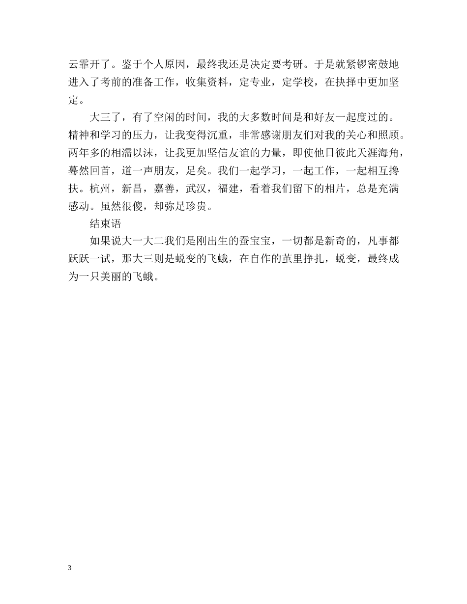 大三学年自我总结「」 _第3页