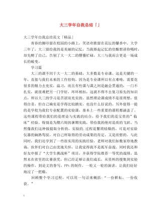 大三学年自我总结「」 