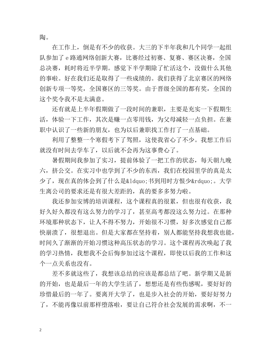 大三学年自我总结 _第2页