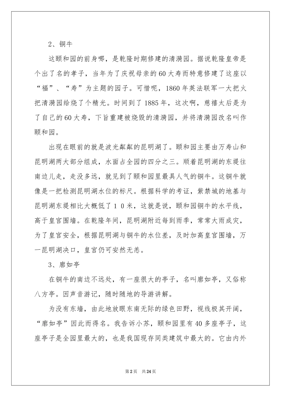 关于颐和园的导游词15篇_第2页