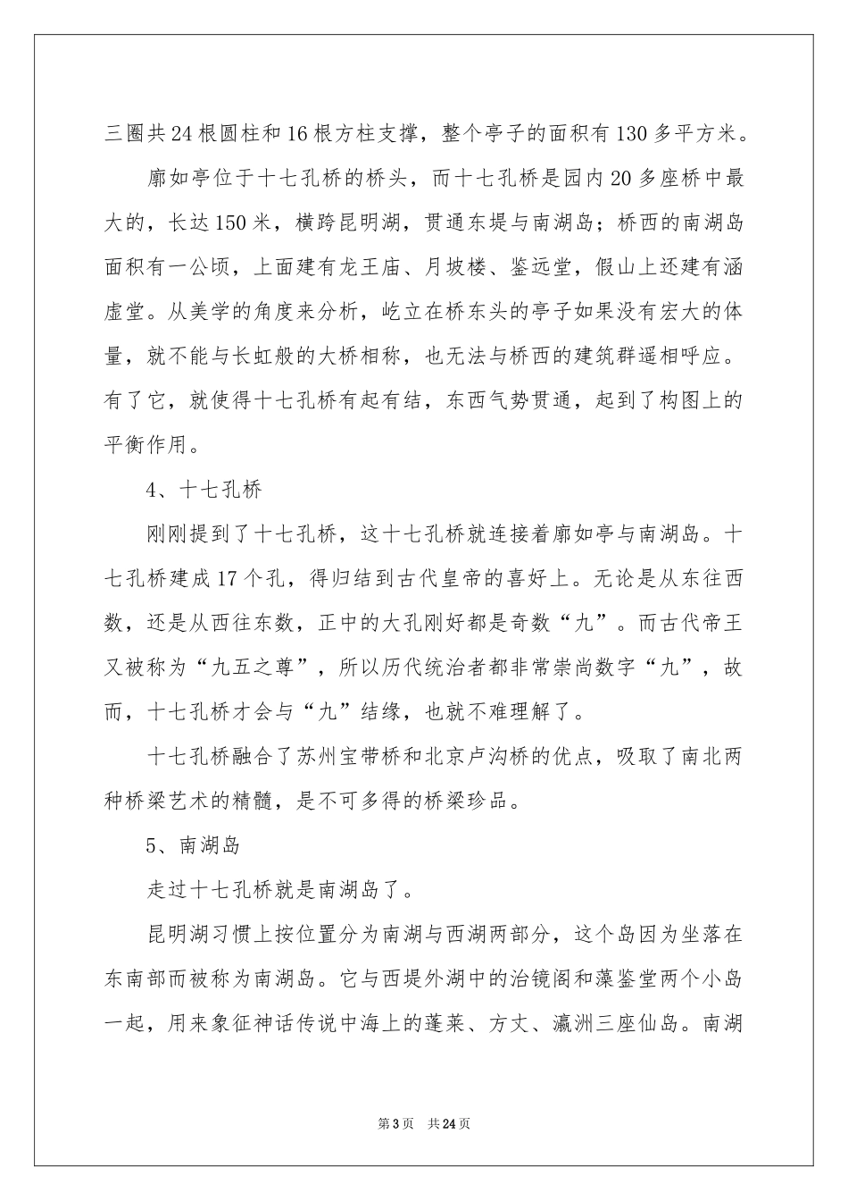 关于颐和园的导游词15篇_第3页