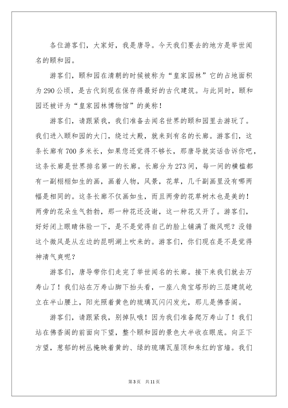 关于颐和园导游词作文九篇_第3页