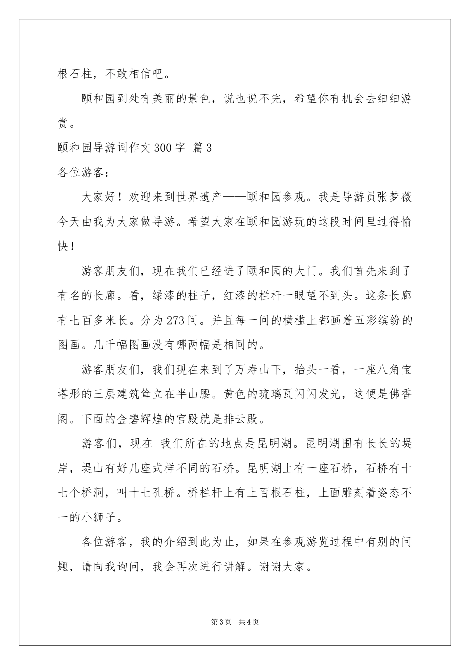 关于颐和园导游词作文300字4篇_第3页