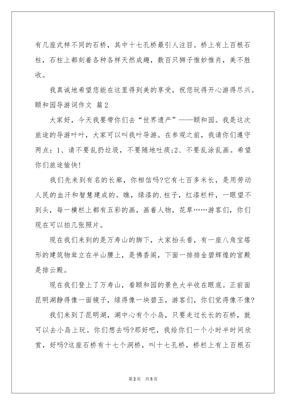 关于颐和园导游词作文四篇_第2页