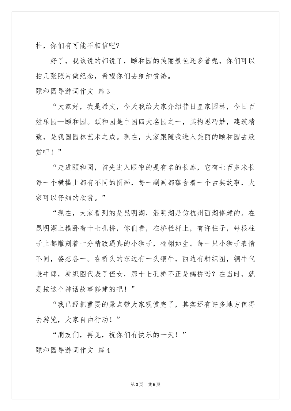 关于颐和园导游词作文四篇_第3页
