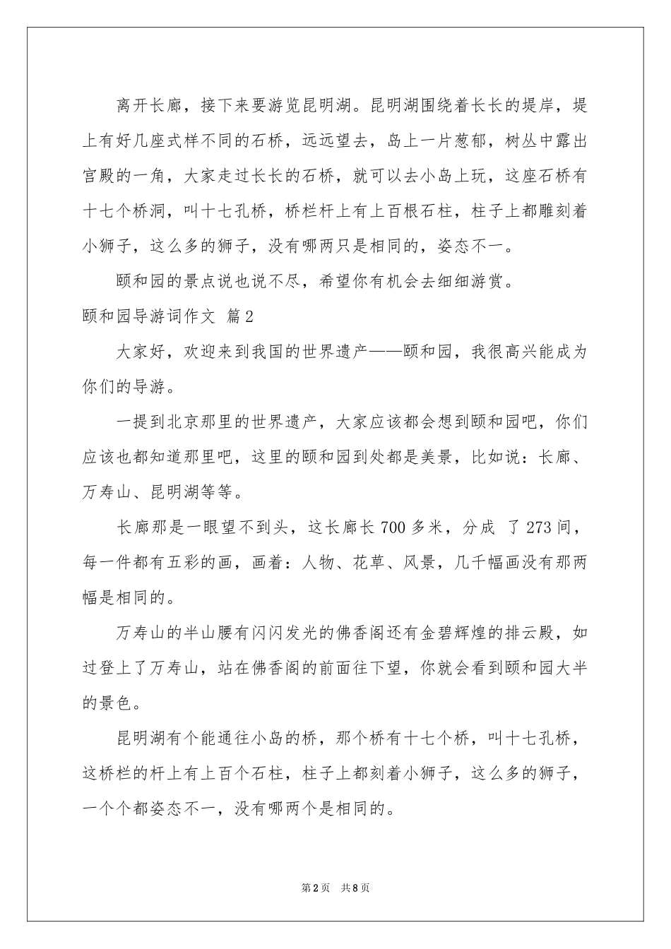 关于颐和园导游词作文7篇_第2页