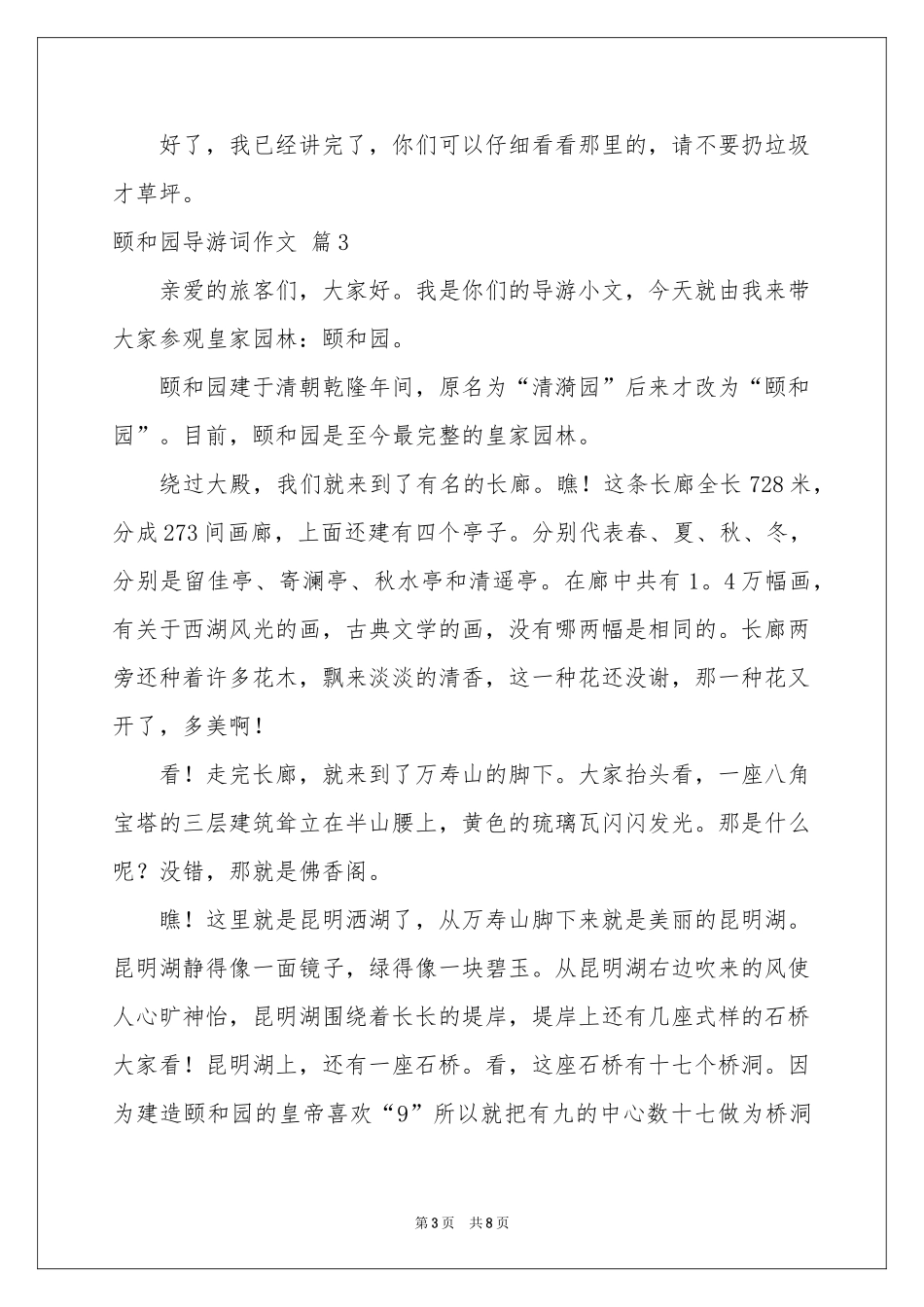 关于颐和园导游词作文7篇_第3页