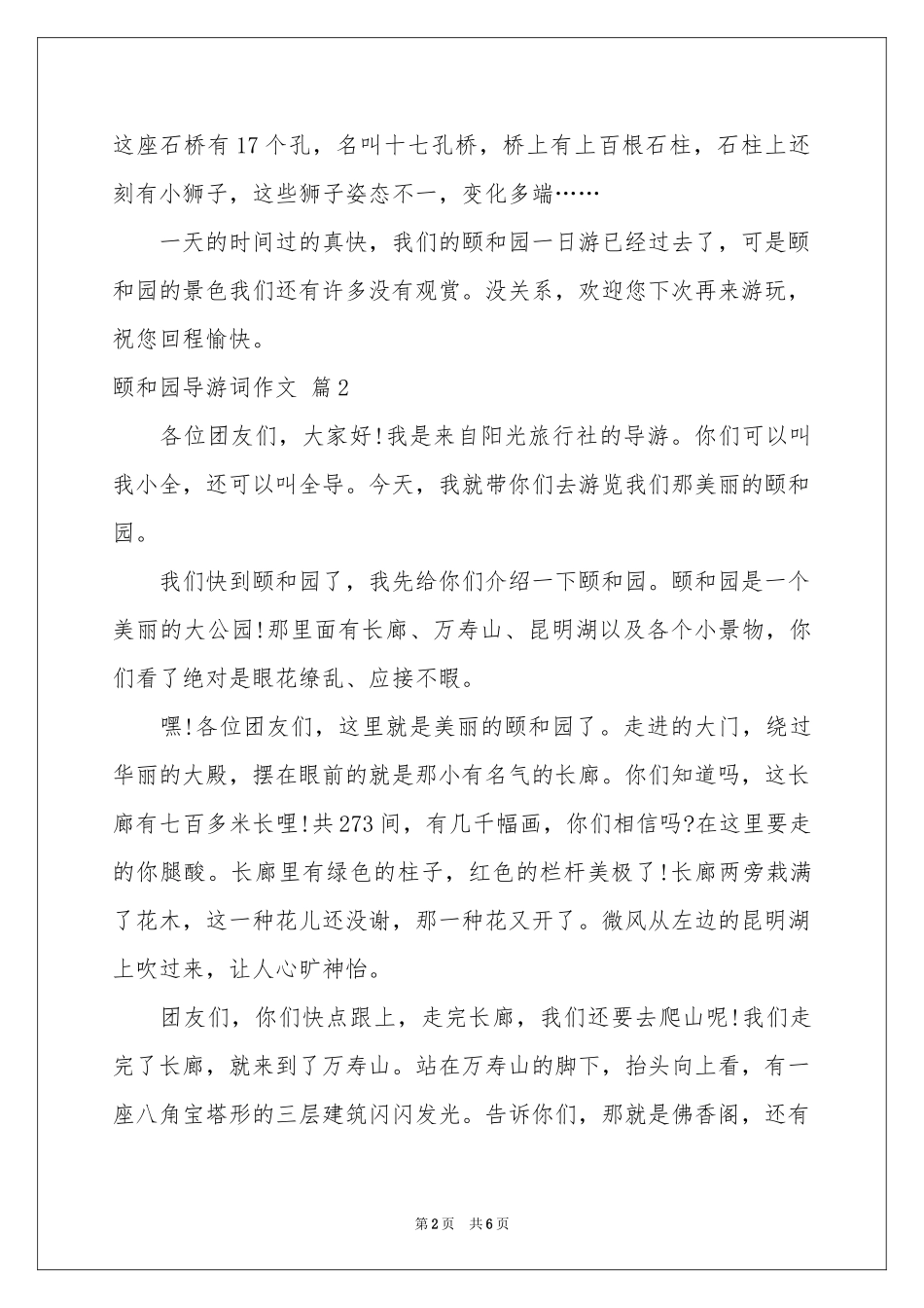 关于颐和园导游词作文5篇_第2页