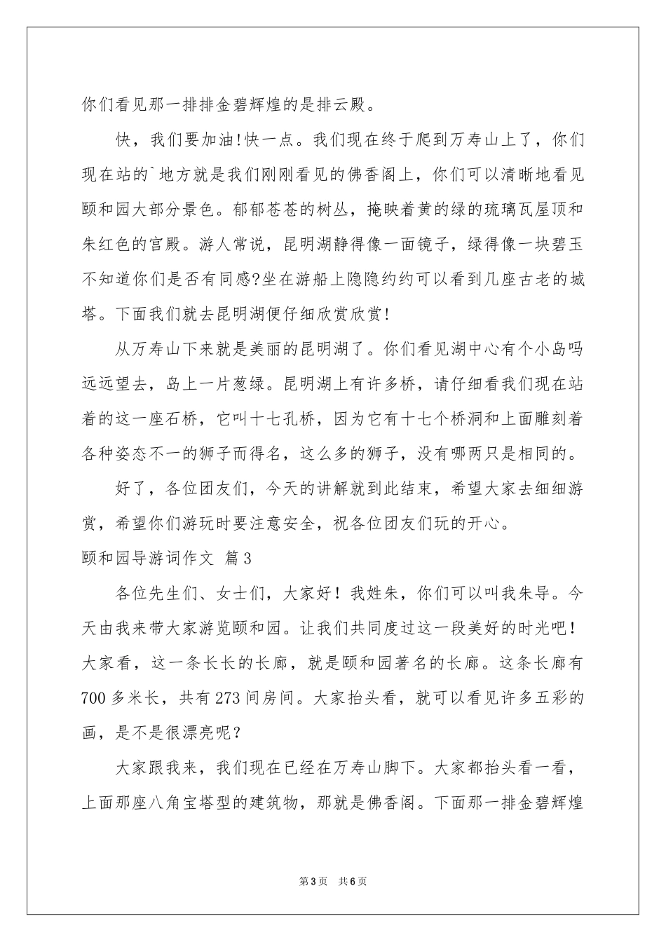 关于颐和园导游词作文5篇_第3页