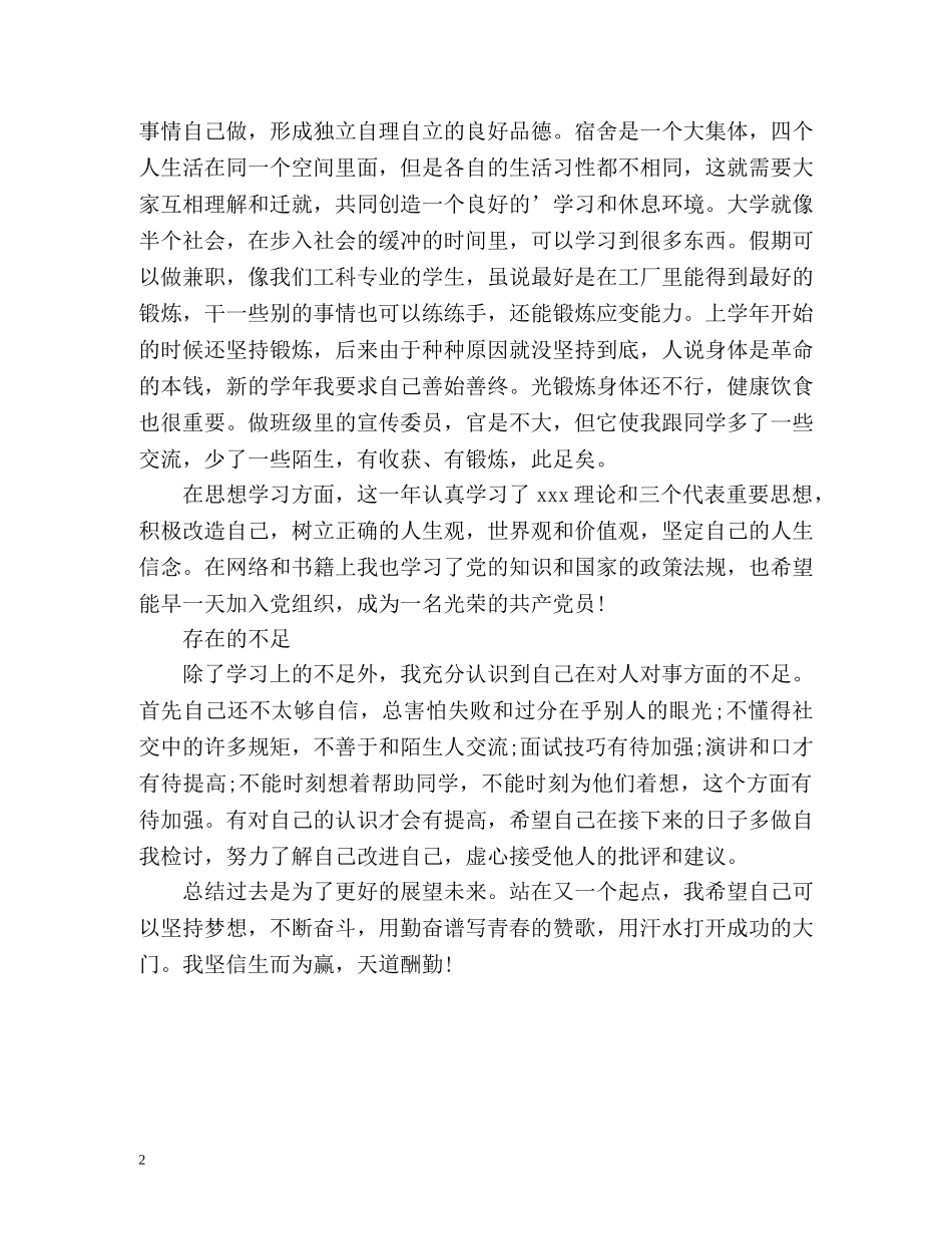 大三学年的自我总结 _第2页