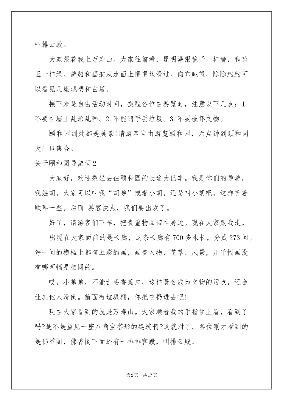 关于颐和园导游词_第2页