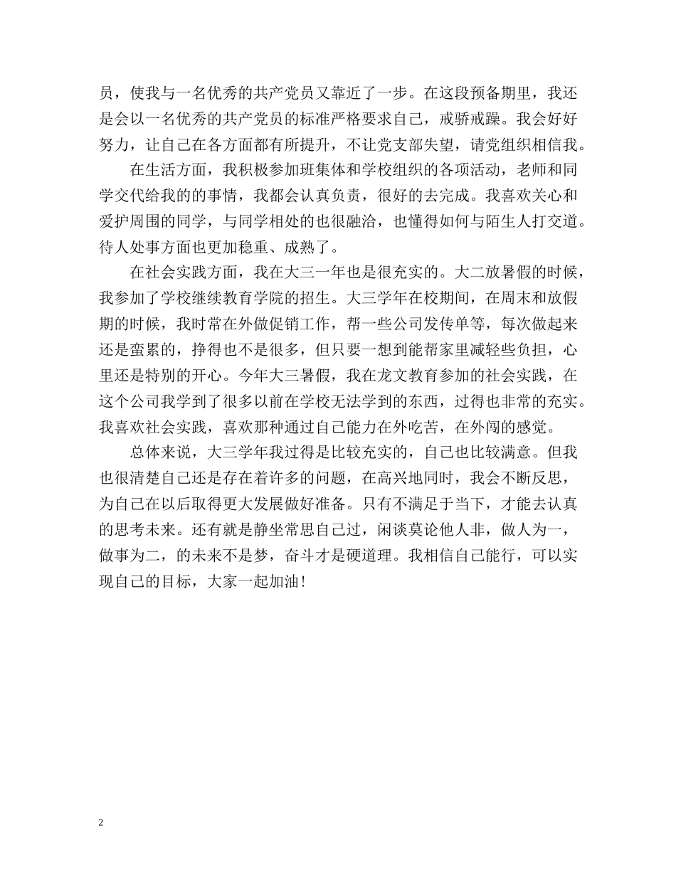 大三学年的自我小结 _第2页
