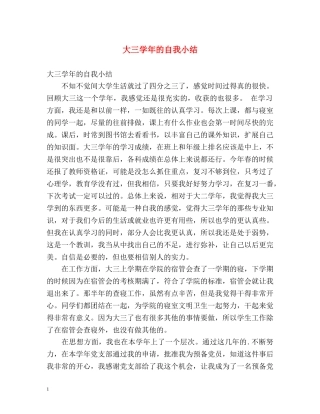 大三学年的自我小结 