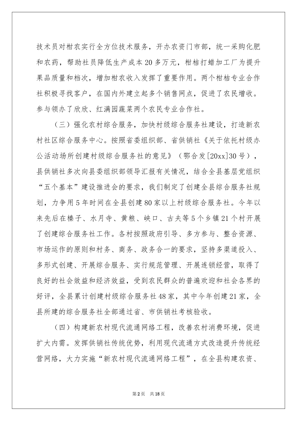 关于领导班子述职报告4篇_第2页