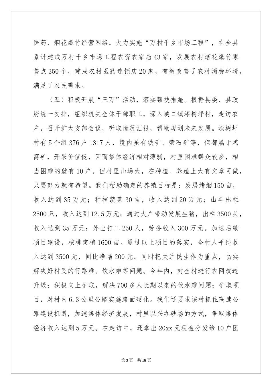 关于领导班子述职报告4篇_第3页