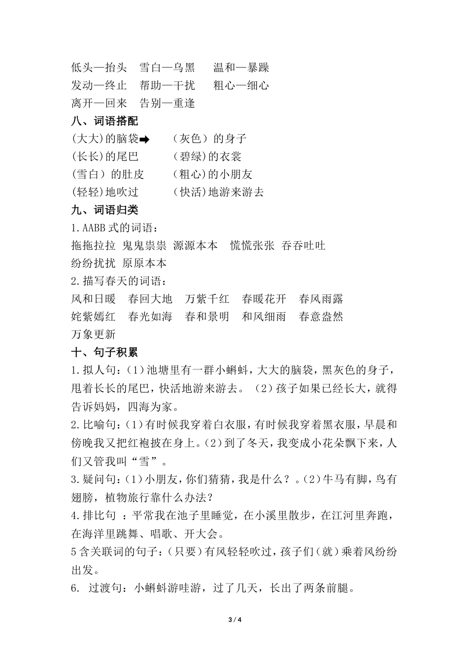 第一单元知识梳理(1)_第3页